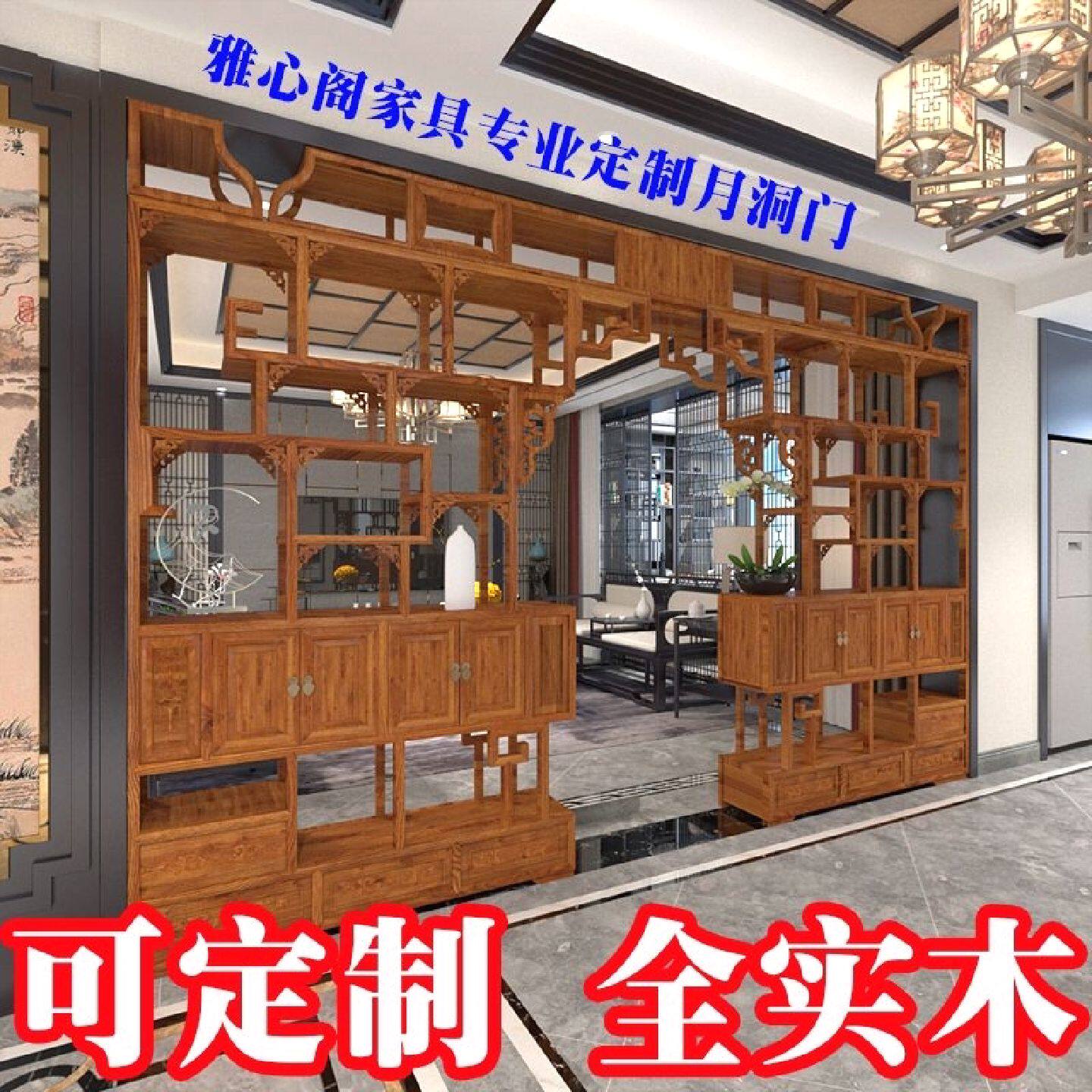 实木可伸缩月洞门新中式隔断博古架客厅柜双面雕花背景墙仿古拱门