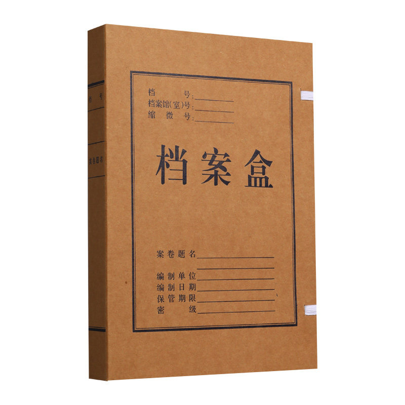 牛皮纸档案盒文件资料收纳盒a4文件盒加厚大容量进口无酸纸硬纸板纸质会计凭证合同卷宗盒办公用品标准保存