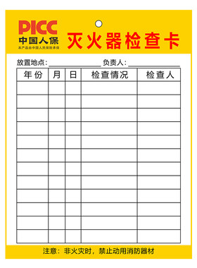 灭火器检查卡可定制免费设计