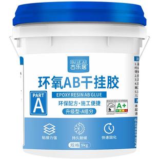 环氧ab干挂胶瓷砖大理石粘接专用胶岩板石材石头台下盆强力云石胶