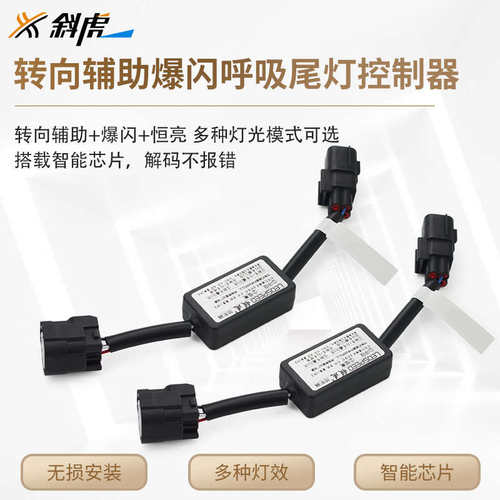 适用途胜L改装转向辅助模块刹车爆闪尾灯行车呼吸上下齐亮驱动