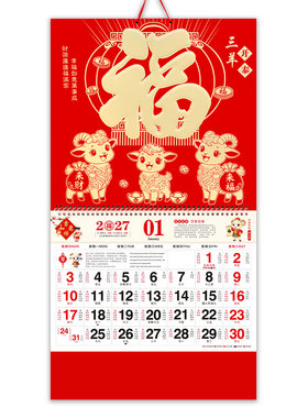 加大加厚2027年福字挂历定制