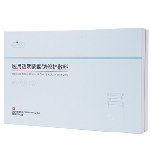 艾瑞万医用透明质酸钠修护敷料玻尿酸创面皮肤护理互配型冻干粉