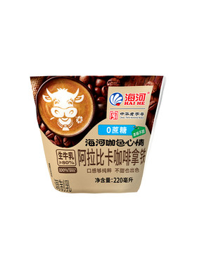 海河牛奶阿拉比卡咖啡拿铁牛奶