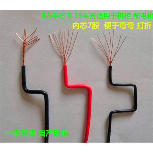 BVR0.50.75 1.0平方铜芯多丝软电线LED灯箱机柜专用电源线国标