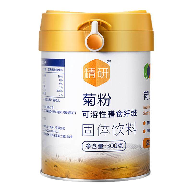 精研菊粉水溶性膳食纤维荷兰进口原粉3桶装  300g /桶