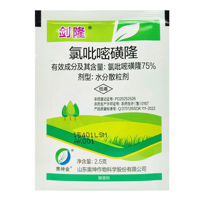 香附子净氯吡嘧磺隆莎草除草剂