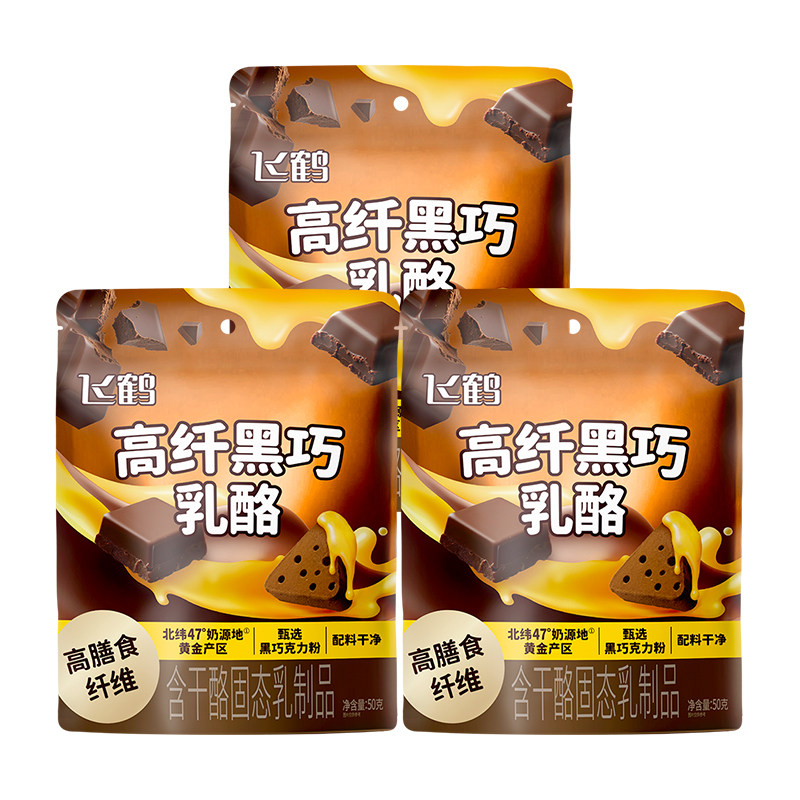 飞鹤三角乳酪 高纤黑巧50g 特添益生元营养好吃 儿童健康奶酪零食