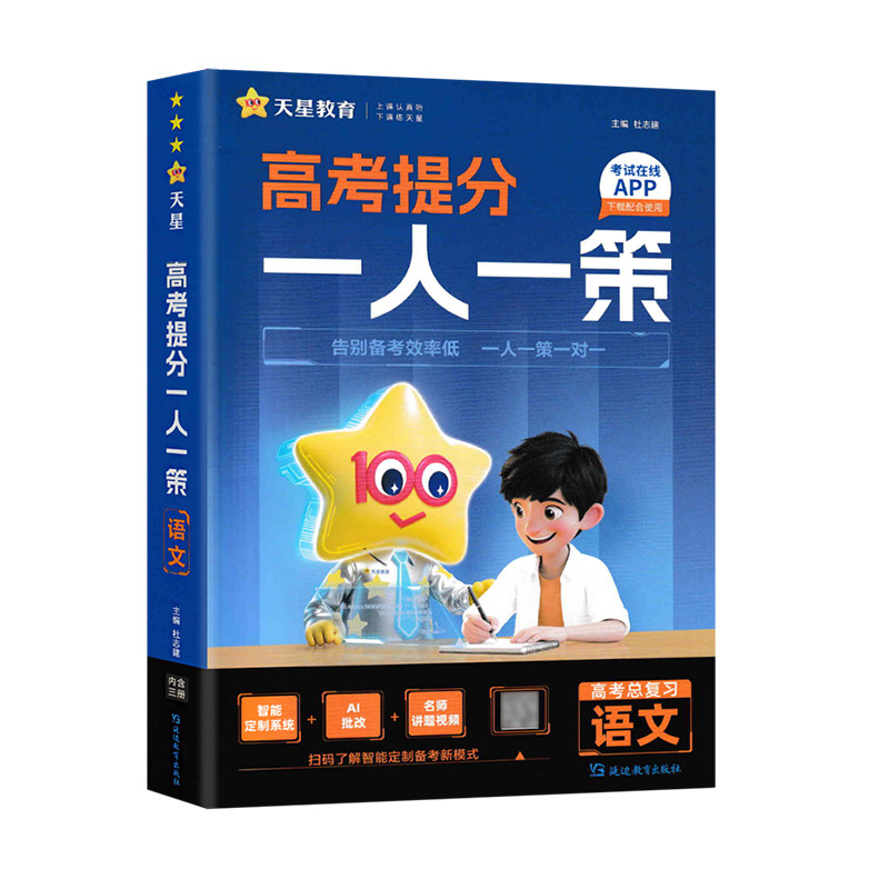 2026高考提分一人一策语文总复习