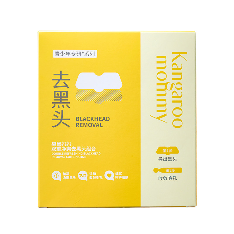 袋鼠妈妈去黑头鼻贴青少年专用