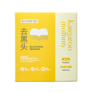 袋鼠妈妈青少年去黑头贴学生鼻贴精华收缩毛孔温和清洁草莓鼻粉刺