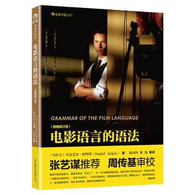 后浪正版现货 电影摄影任选 电影镜头入门语言的语法镜头的语法镜头设计 导演拍片摄影剪辑电影影像画面实用电影艺术参考书籍