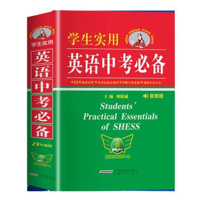 学生实用英语中考必备
