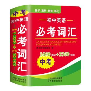 2025初中英语必考词汇中考英语高频词汇闪过手册迷你口袋书随身携带小本便携必背词汇随身查3500词1500词七八九年级单词解释大全