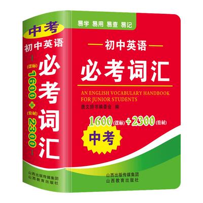 正版小本便携袖珍版口袋书