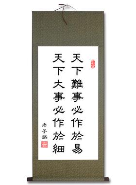 老子名言书法字画卷轴挂画中国风