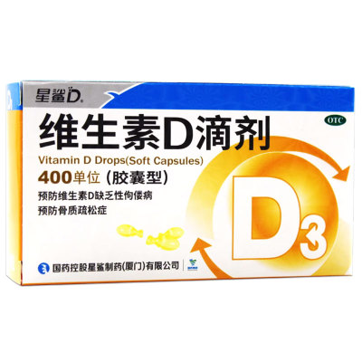 【星鲨】维生素D滴剂(胶囊型)400IU*30粒/盒佝偻病儿童补钙发育迟缓