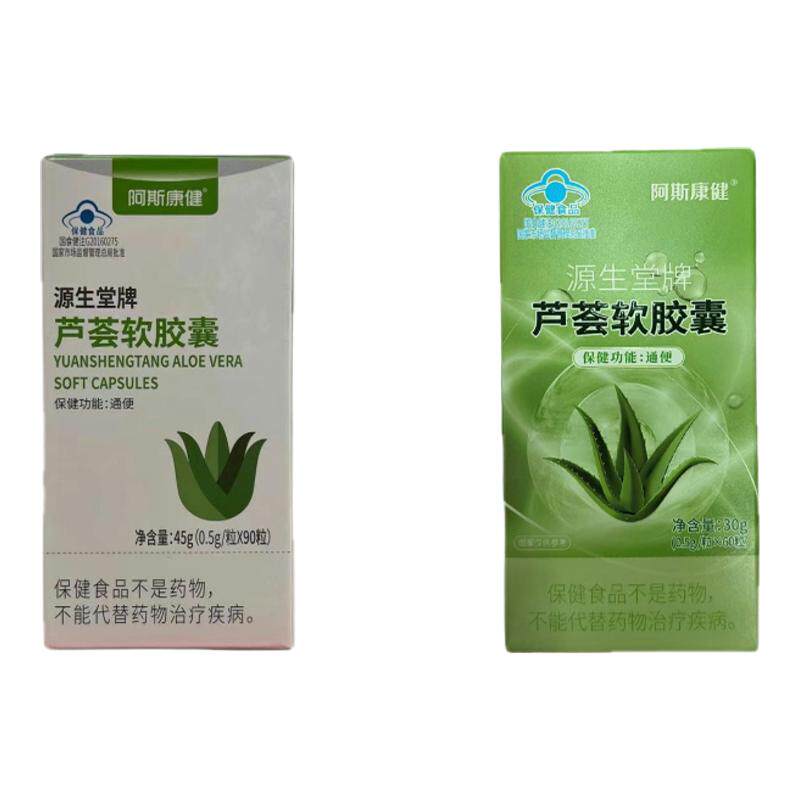 【正品】阿斯康健源生堂牌芦荟软胶囊30g（0.5g*60粒）药房同款