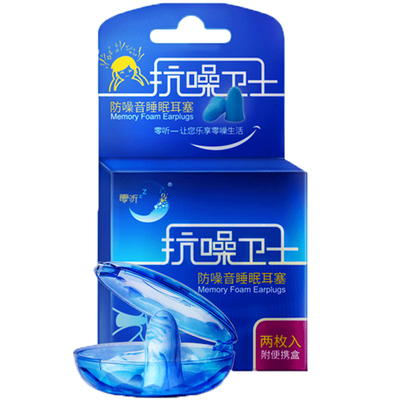零听抗噪卫士男女宿舍防睡眠耳塞