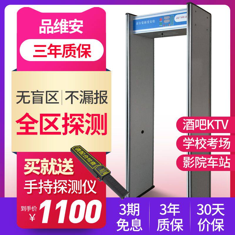 品维安PY-660Y全区安检门金属探测门酒吧KTV刀具检测学校考场手机