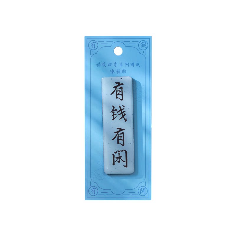 早沫滴胶国风福字冰箱贴