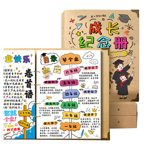 六年级成长纪念册diy彩绘半成品相册本小学毕业记录活页档案手册6