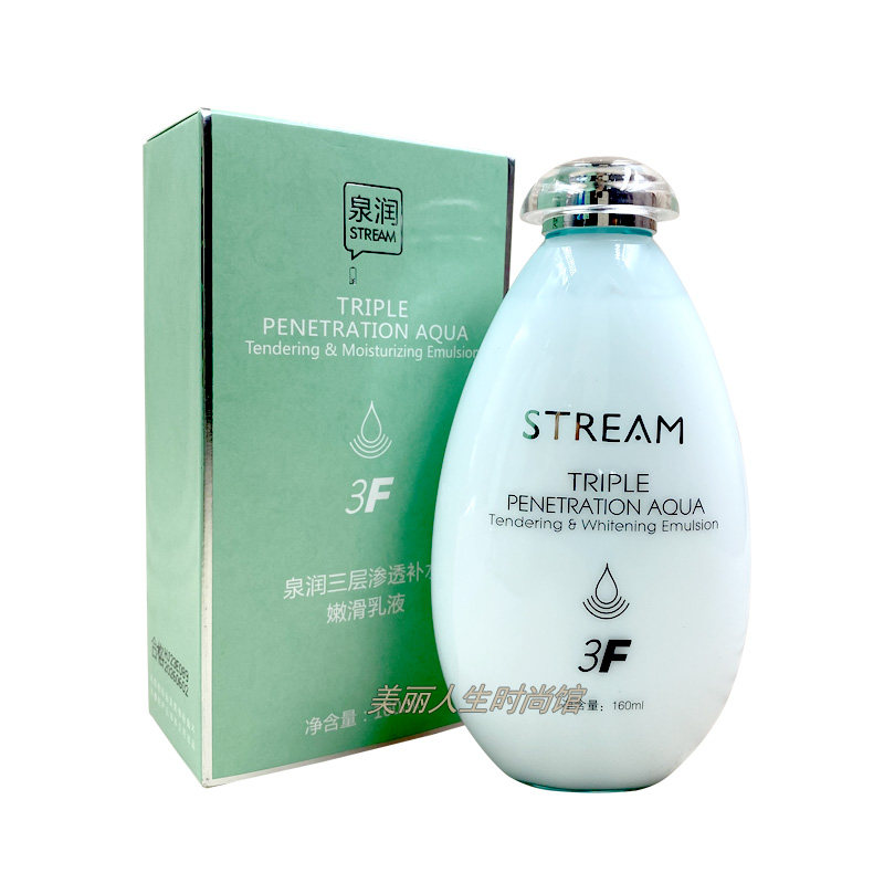 正品泉润三层渗透补水乳液保湿