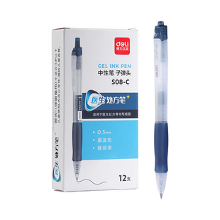 得力处方中性笔墨黑蓝色医护专用按动笔子弹头护士水性签字笔医用按压笔芯0.5蓝黑色医生用按动式水笔S08-C