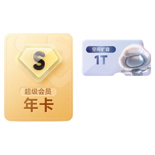 百度网盘svip超级会员年卡12个月云盘极速下载倍速播放5T空间存储