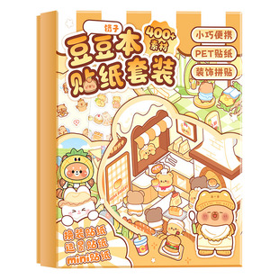 换装豆豆本礼盒套装女孩儿童贴纸书迷你微缩造景场景手帐贴纸儿童免裁剪3d立体贴画安静书装饰小图案手账素材