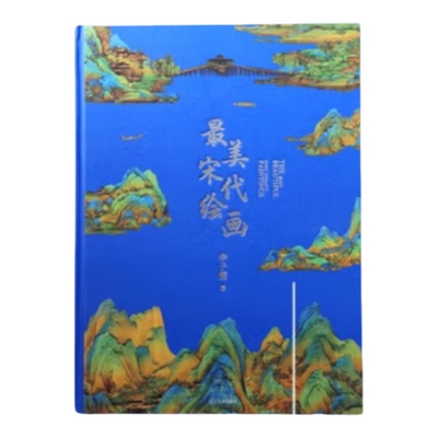 最美中国画系列全4册精装典藏版