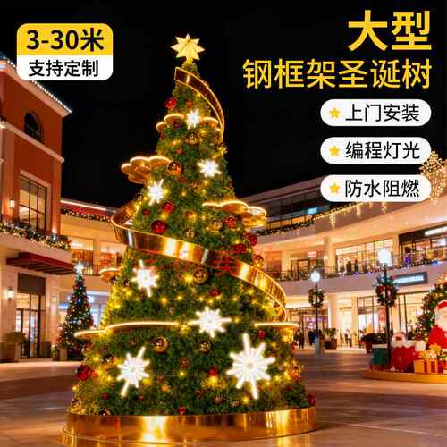 圣诞节大型框架圣诞树6米8米10米12米发光灯光商场室外户外装饰品