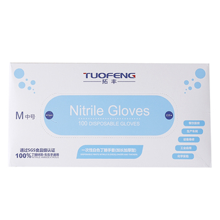 拓丰一次性加厚耐用型丁腈橡胶手套乳胶加长食品餐饮厨房家务防水