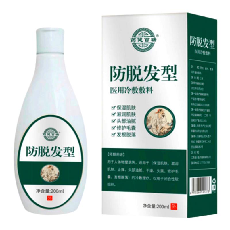 斑秃特效鬼剃头药一抹灵男女防脱增发生长液片脱地中海快速洗发水