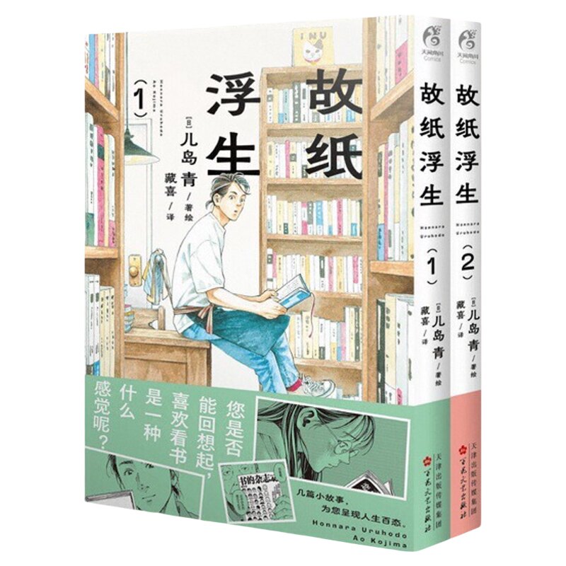 故纸浮生漫画日版新锐漫画家