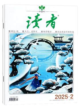 读者杂志2026年7月/全年订阅