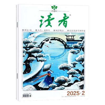 读者杂志2025年11月/2026年订阅