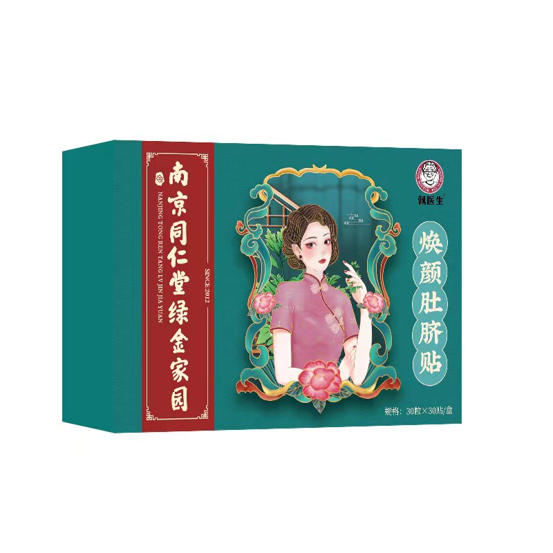 同仁堂艾草肚脐贴艾脐贴艾灸贴肚子贴桂圆花椒艾绒丸贴官方旗舰店