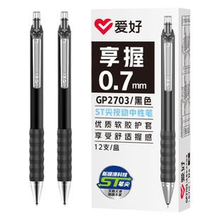 0.7mm ST尖 ！爱好享握按动中性笔练字笔硬笔书法专用笔0.7按动中性笔加粗笔黑笔学生大容量签字笔红色圆珠笔