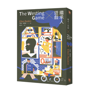 【现货】继承人游戏 40周年经典纪念版 纽伯瑞金奖作品 港台原版 悬疑推理 斗智斗勇 侦探故事