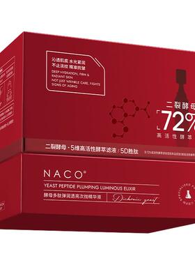 【72%二裂酵母】弹润透亮淡纹