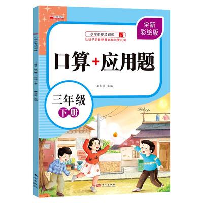 三年级上下册口算应用题小学生