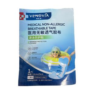 医用儿童游泳私密贴女童防水女性私处保护泡温泉洗澡宝宝防止感染