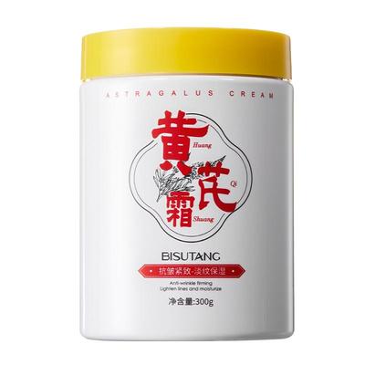 老牌国货以黄祛黄抗皱淡纹黄芪霜