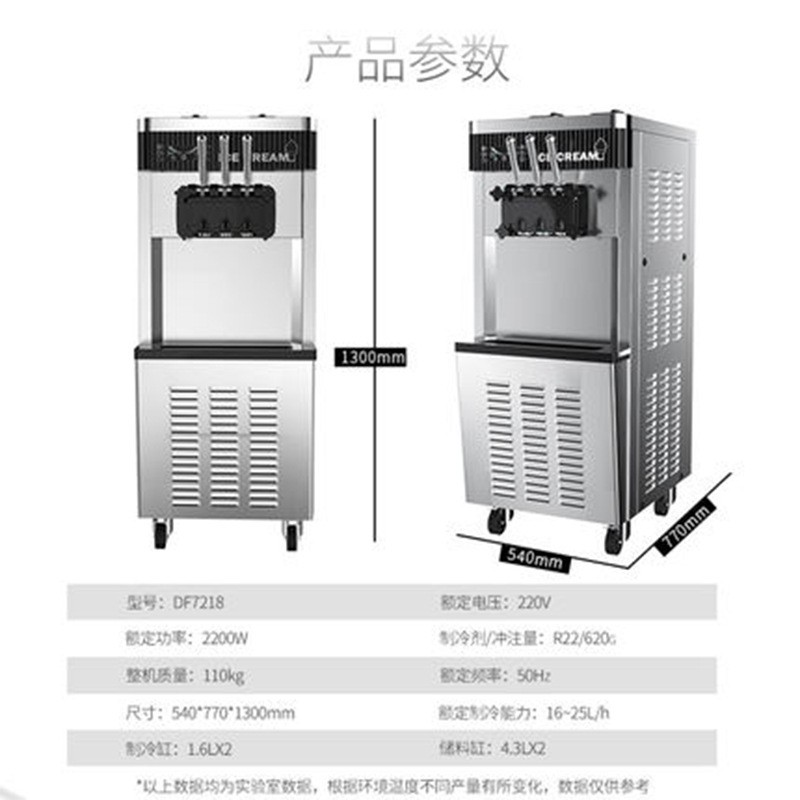 东贝立式冰激凌DF7218全自动冰淇淋机器甜筒机软雪糕机商用CKX200