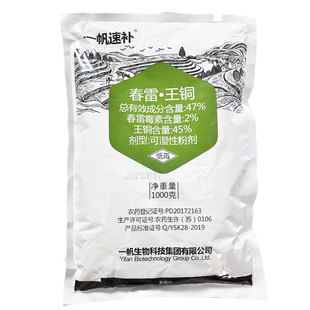 一帆速补47%春雷王铜 柑橘溃疡病西兰花软腐病1000g大包装杀菌剂
