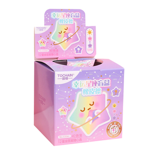 盲盒女孩十二星座橡皮擦冰淇淋彩虹色果冻橡皮创意卡通可爱渐变女生小学生文具像皮象皮擦的干净班级奖品礼物