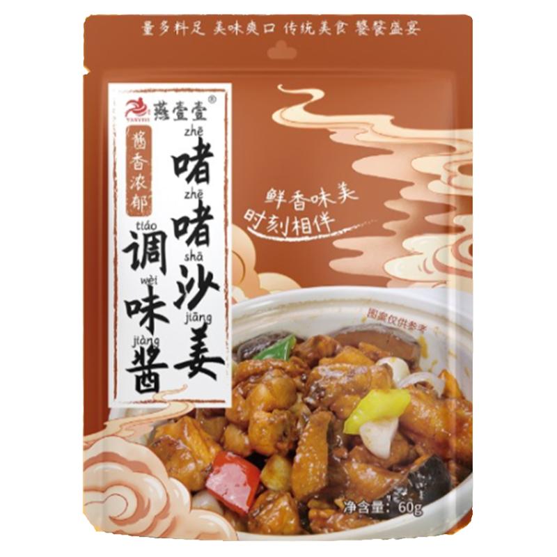燕壹壹沙姜调味酱广式客家60g