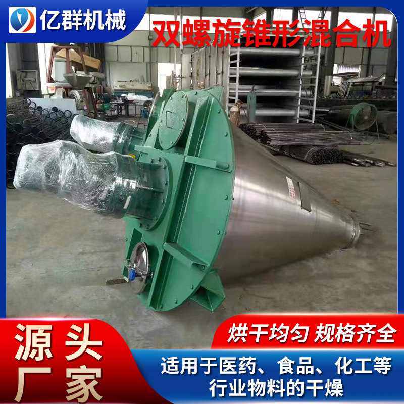 不锈钢卧式螺带混合机 双螺旋锥形混合机 质量保障亿群机械供应,五金/工具,拌料机,淘宝优惠券,粉丝福利购,淘宝优惠卷