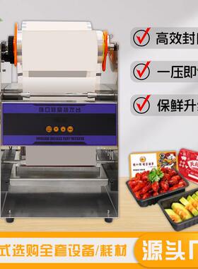全自动封口机食品级商用连续外卖熟食餐盒打包蔬菜水果保鲜封口机